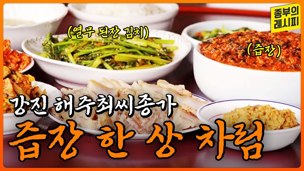 여름 더위로 입맛 없을 때 최고의 반찬이라는 즙장! 즙장 명인 백정자 종부의 한 상 차림