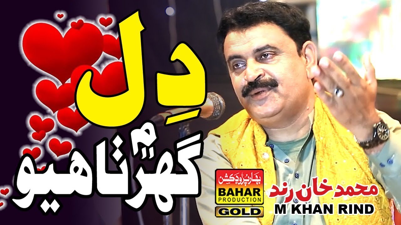 Mon Dil me Ghar Mitti Jo | M Khan Rind | Album 07 | sindhi songs | bahar gold production | 