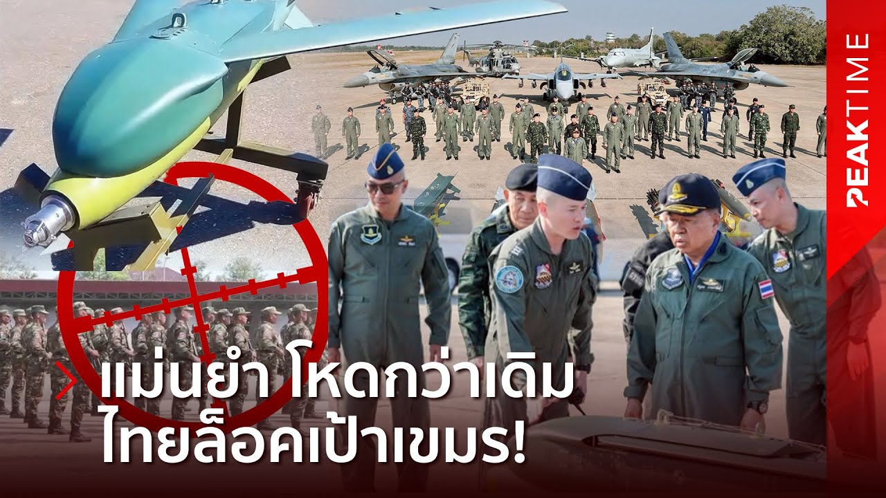 พร้อมจัดโหดกว่าเดิม บึ้ม KGGB พร้อมล็อคเป้าเขมร ยิงแม่นจากระยะไกล! | PEAK TIME