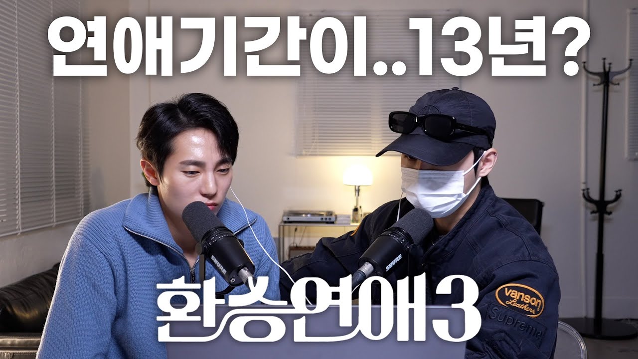 (ENG)과몰입의 시작.. 환승연애3 2,3화 리뷰
