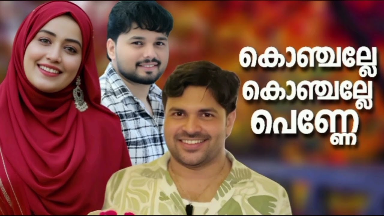 Konjalle Konjalle Penne l Shafi Kollam l Thanseer koothuparamba l Mappila Album Song Trending