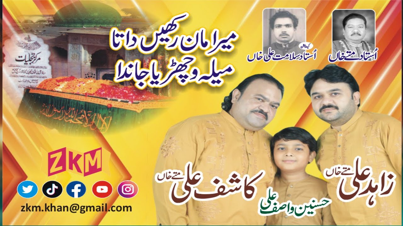 Heart Touching Kalam 2025 | Mera Maan Rakhin Data | Mela Vichreya Janda | Zahid Kashif Mattay Khan 