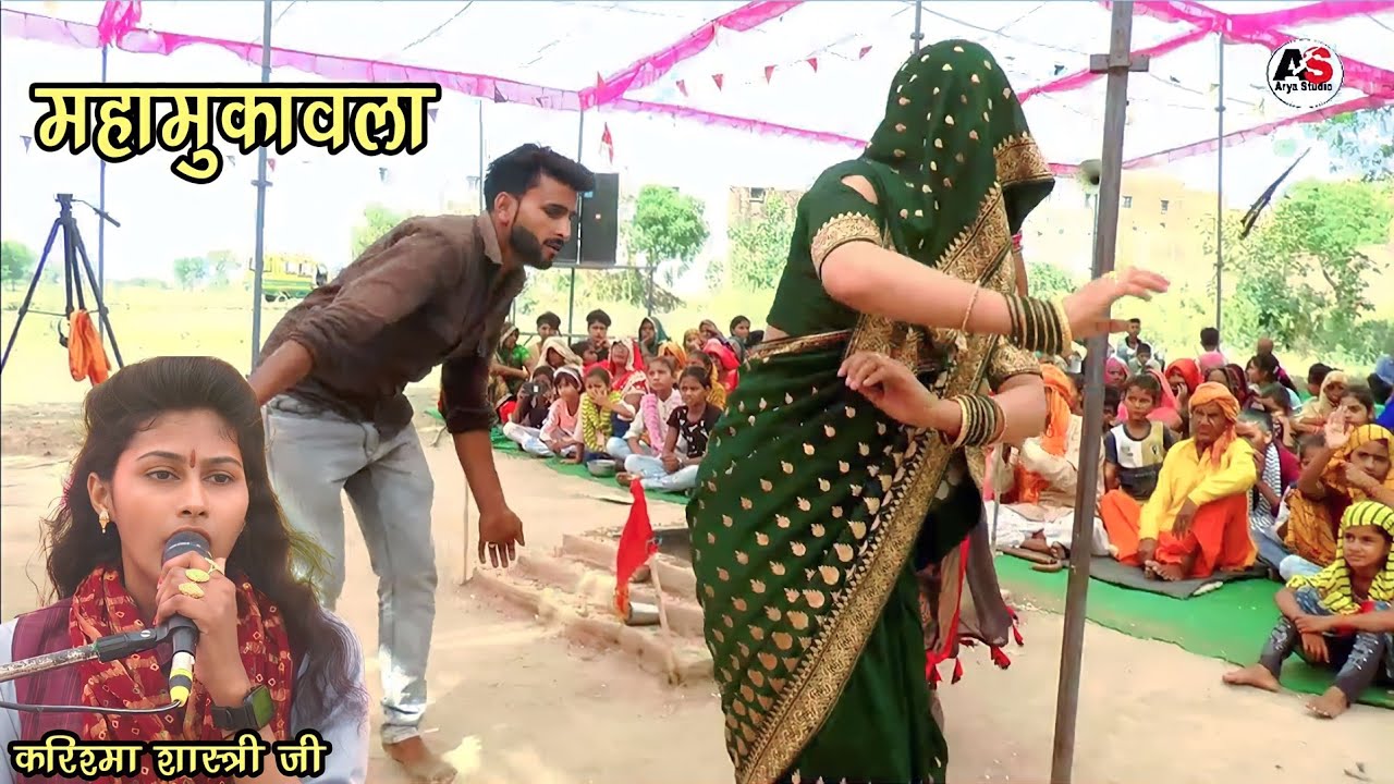 महा मुकाबला /लगाई मोसे प्रीत क्यों छोड़ी रे /करिश्मा शास्त्री जी
