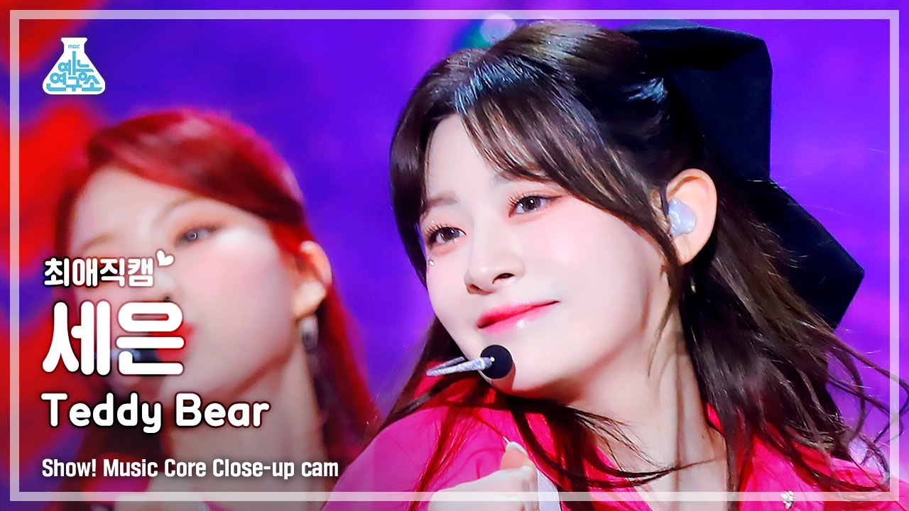 [#최애직캠] STAYC SEEUN - Teddy Bear(스테이씨 세은 - 테디베어) Close-up Cam | Show! MusicCore | MBC230218방송