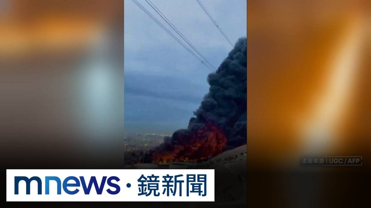 天下黑雨！德黑蘭儲油槽遭擊毀　全城黑煙壟罩｜#鏡新聞