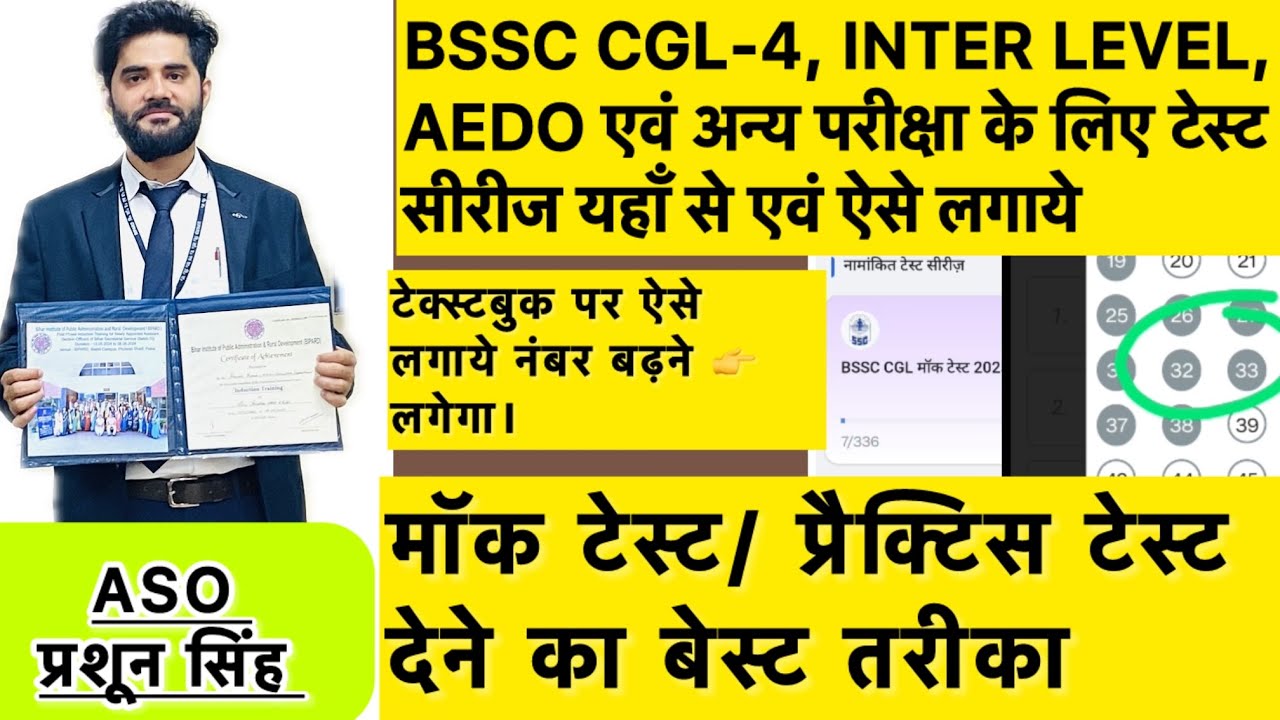 Bssc cgl 4 एवं अन्य सभी परीक्षा में लिए mock test/prqctice देने का बेस्ट तरीका। Testbook ? #bssc 