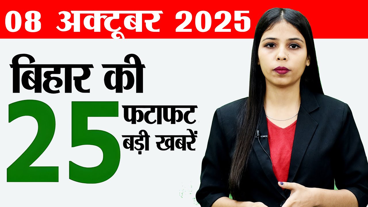 Bihar news live breaking news today of 8th October 2025.Bihar assembly elections 2025,Bihar Weather.