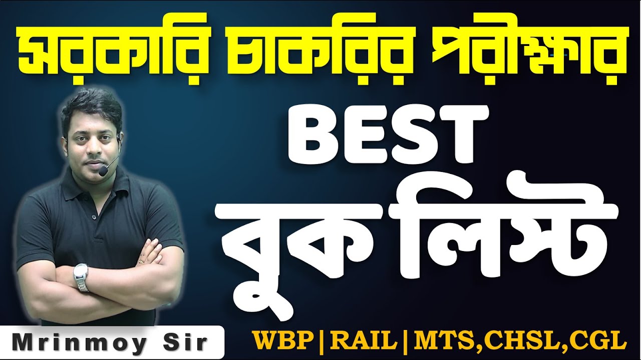 সরকারি চাকরি পরীক্ষার BEST BOOK LIST || STRATEGIES || @maths_with_mrinmoy_sir
