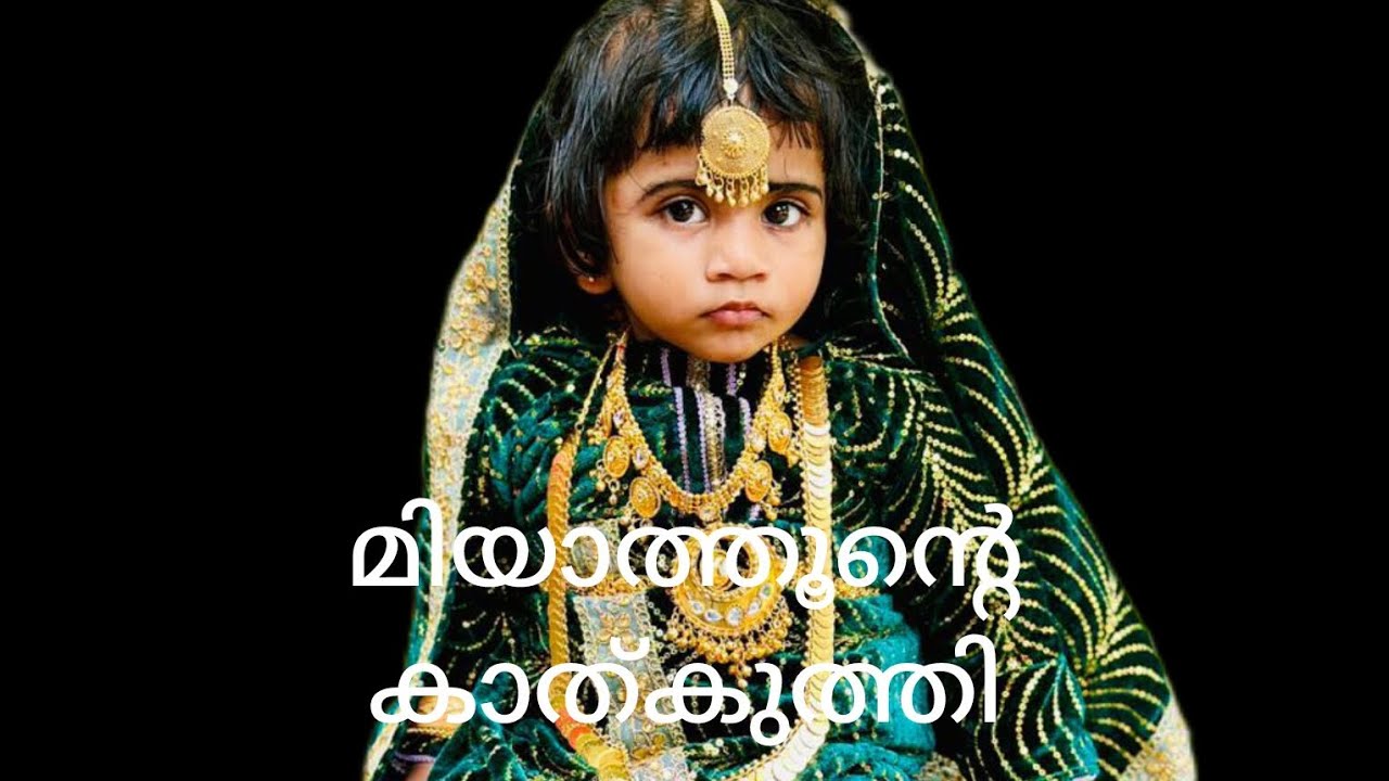Kathkuth kallyanam 