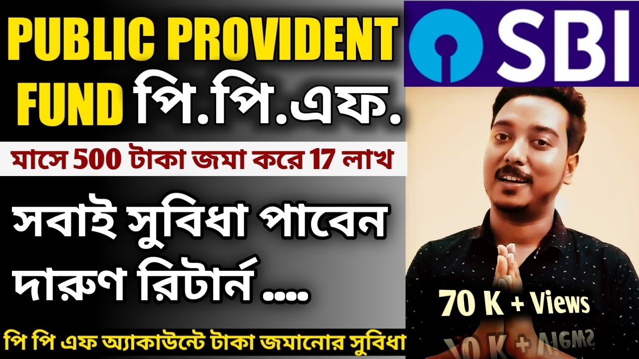 Public Provident Fund, PPF Account Benefits, Calculator, Interest Rate, PPF in SBI Post office