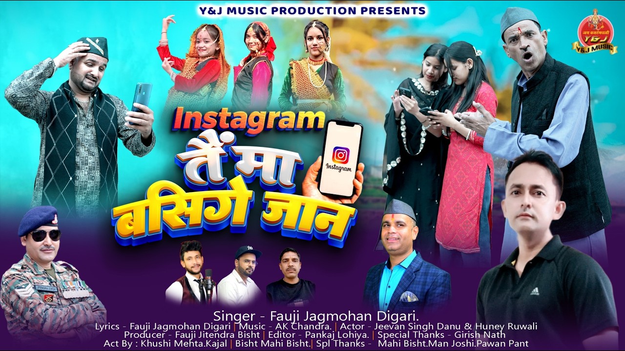 Instagram तै मा बसीगे जान | Fauji Jagmohan Digari | New Kumaoni Song 2026 | Latest Uttarakhandi Song