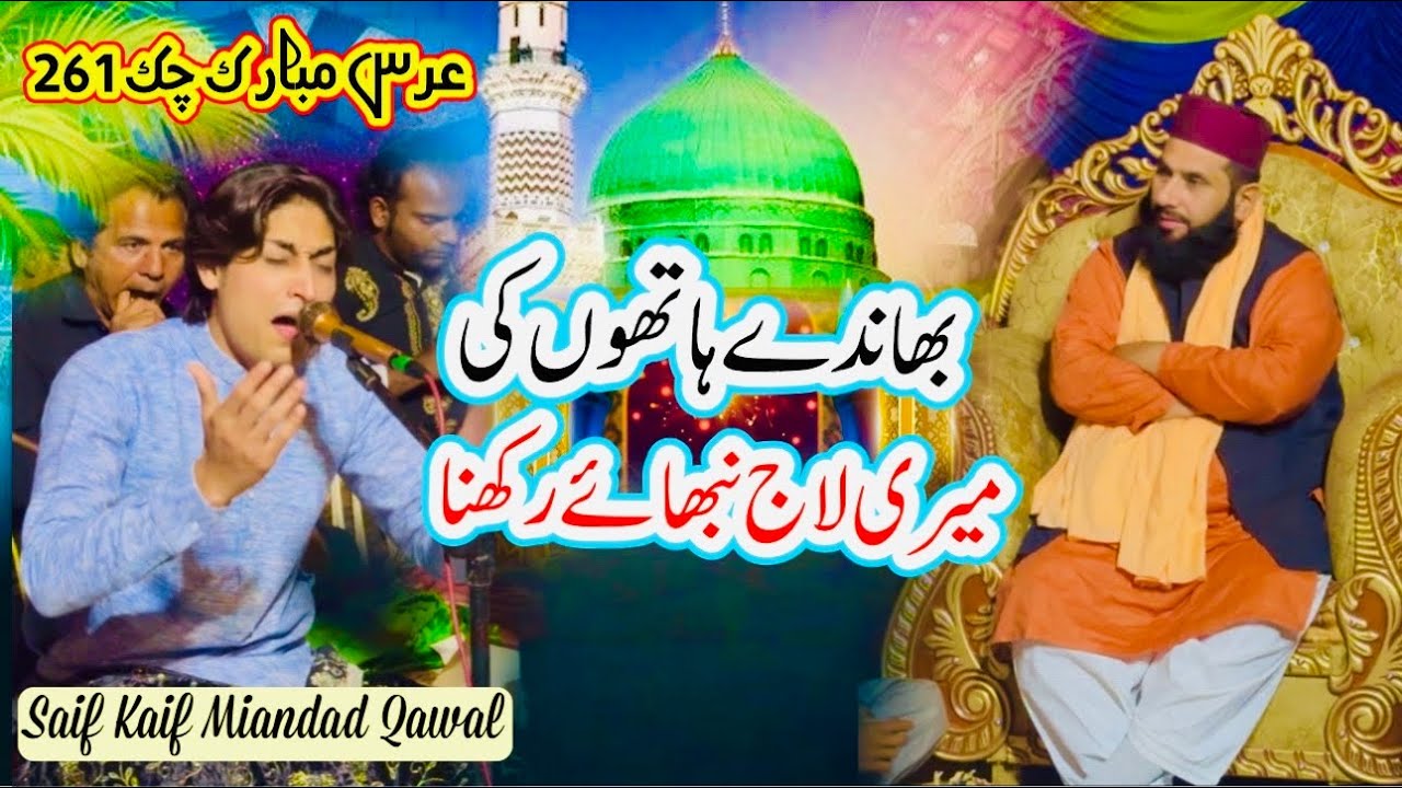 Natt (Bhandy Haton Ki Meri Laaj Nibhae Rakhna) By Safi Kafi Minadad Khan Qawal
