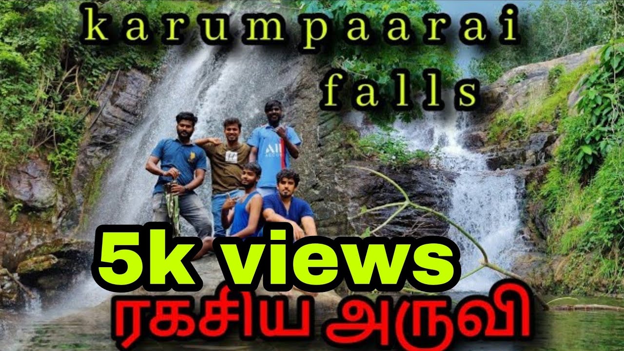 Black rock falls | கரும்பாறை அருவி | kanniyakumari water falls | Kaniyakumari tourism | tamilnadu