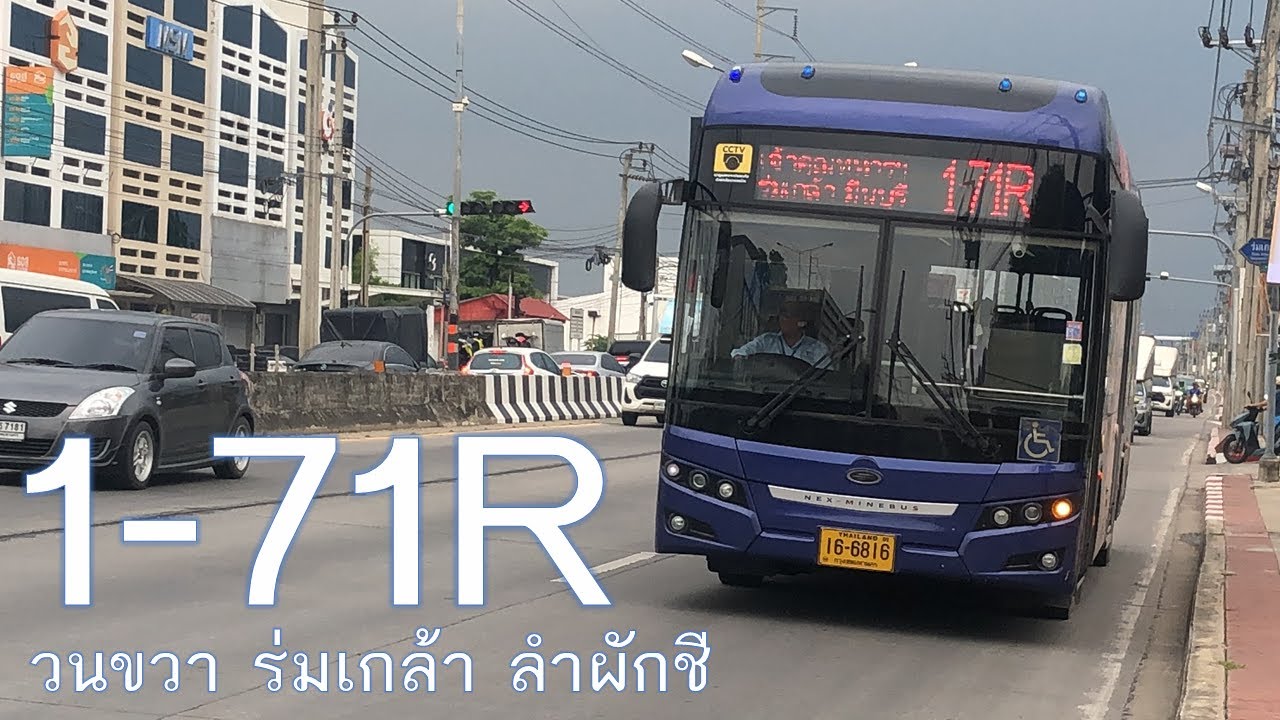[TSB] วนขวา เชื่อมมีนบุรี-หนองจอก สาย 1-71R