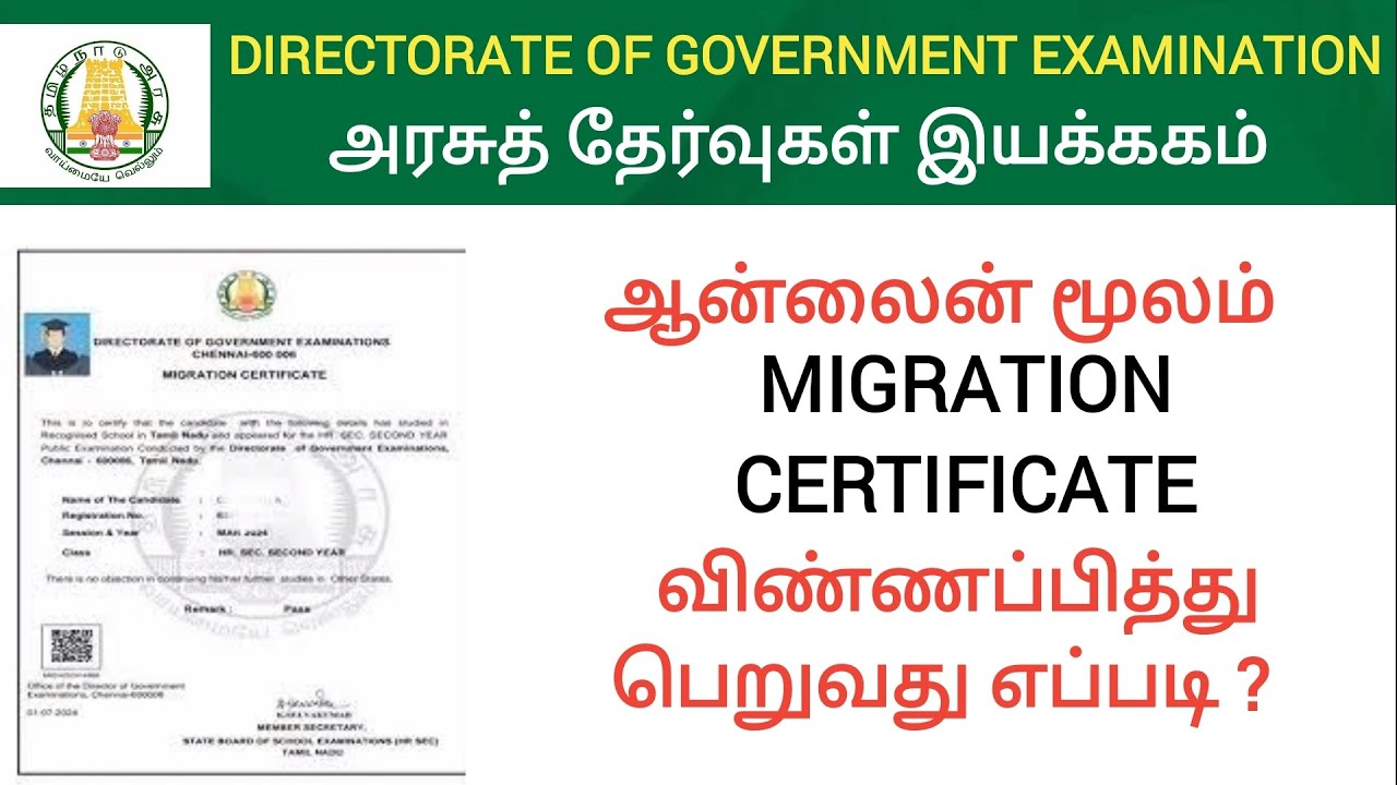 How to Apply Migration certificate online in Tamil nadu | Migration certificate | Higher Education