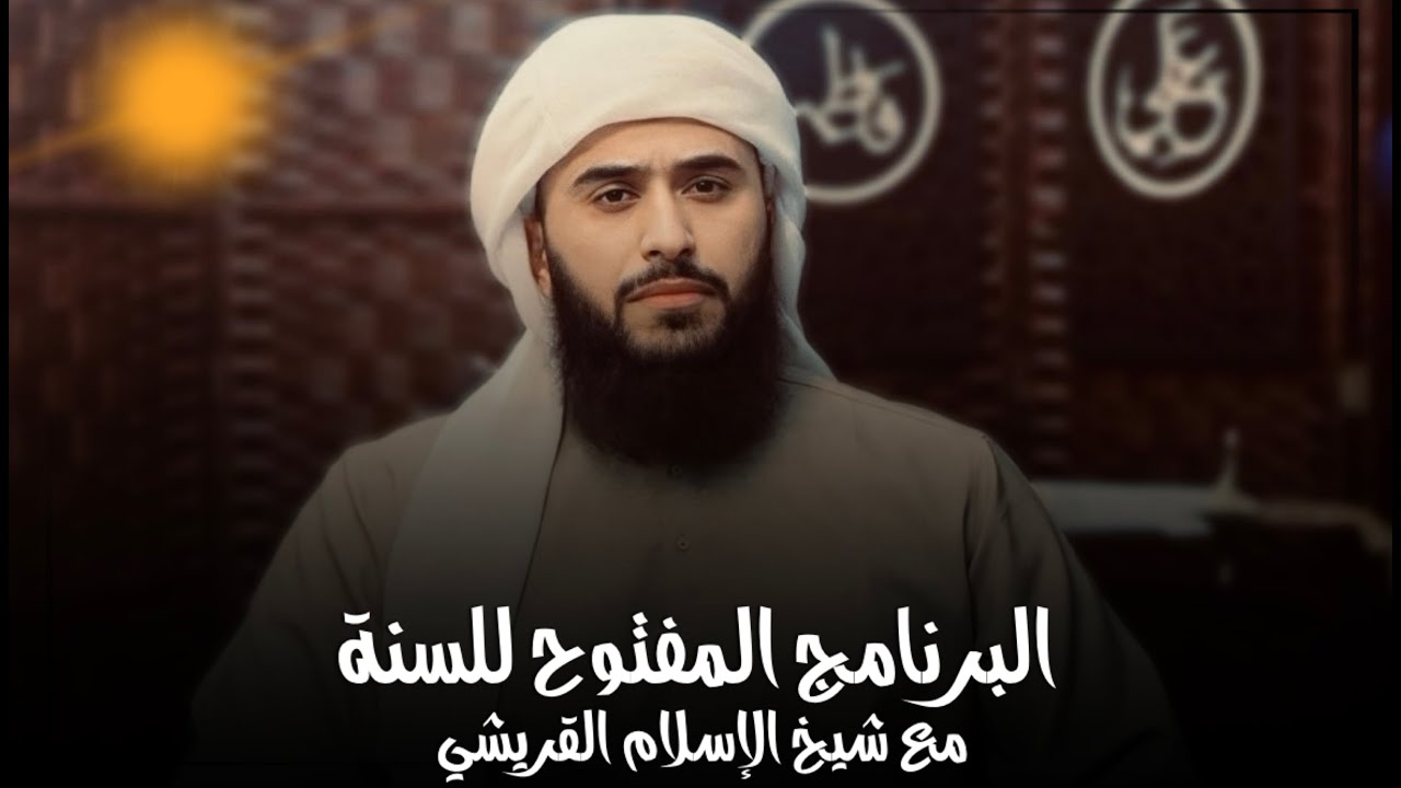 البرنامج المفتوح للسنة سؤال لي وسؤال لكم! لنرى ما عندكم؟ ونحن بانتظار اتصالات رجالكم ومشايخكم؟ 79
