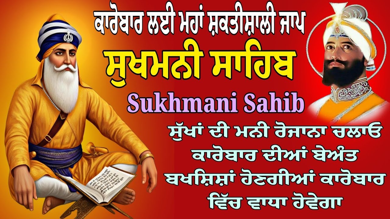 Sukhmani Sahib Jaap/Sukhmani Sahib fast paath/Sukhmani Sukha di Mani Jaap/Nitnem Gurbani Simran