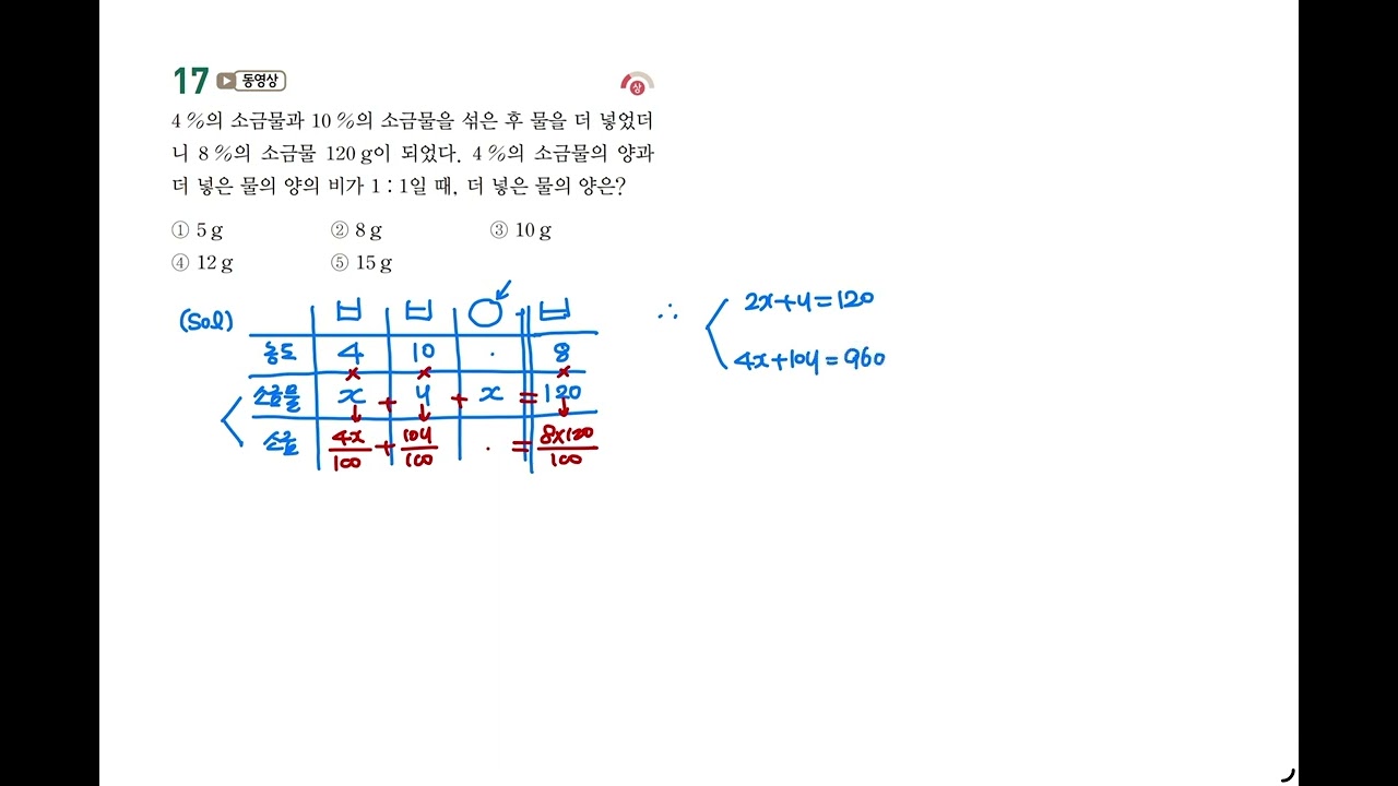중2 1기말 Ⅱ 4 실전문제 2회 17번
