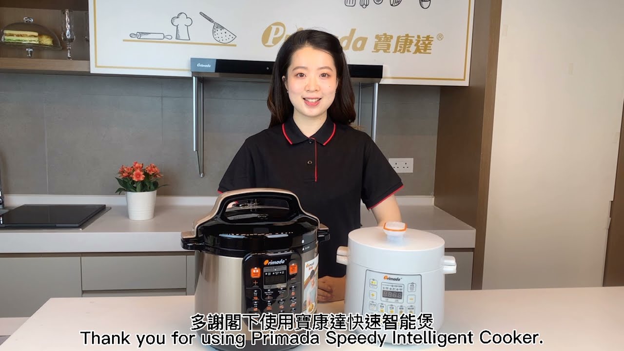 Primada 寶康達 【快速智能煲】 使用方法｜ 操作說明 ｜教學影片