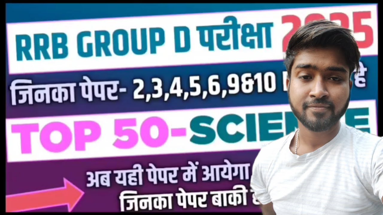 RRB group D exam 2026|science ka important 50 question .एक बार जरूर देख लो 