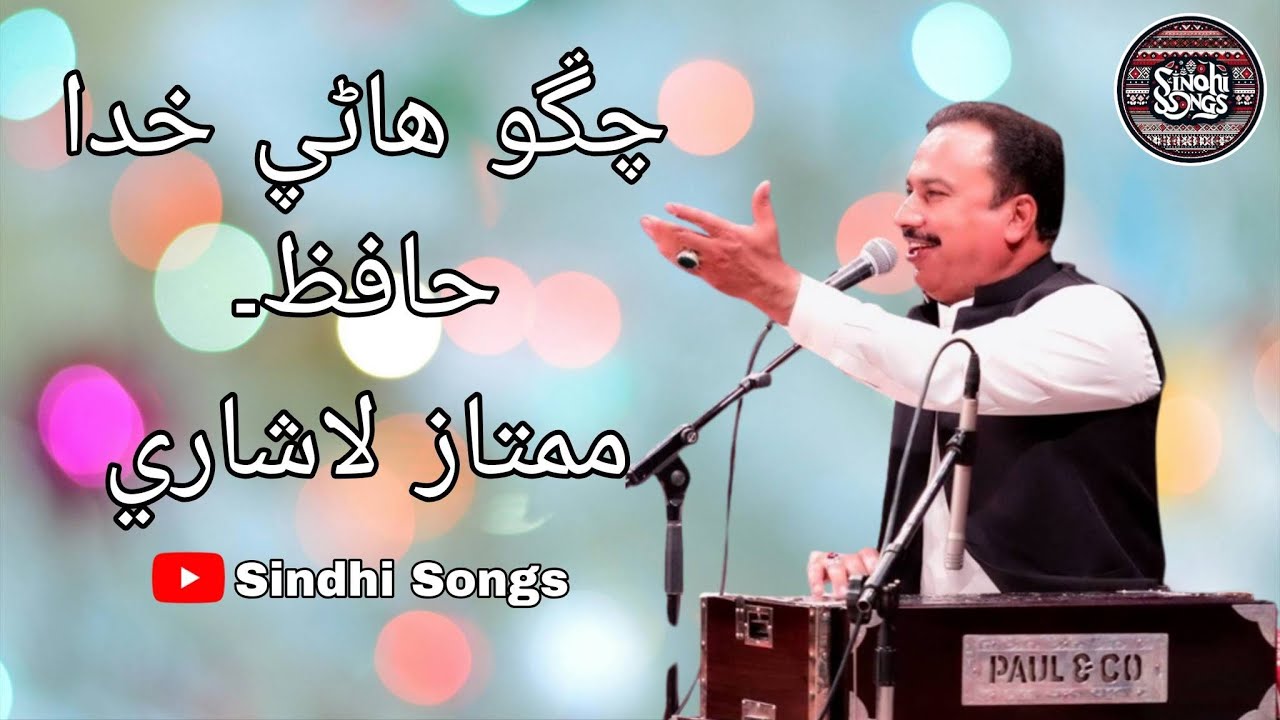 Chango harn Khuda Hafiz | I Found the Best Sindhi Song! | Mumtaz Lashari