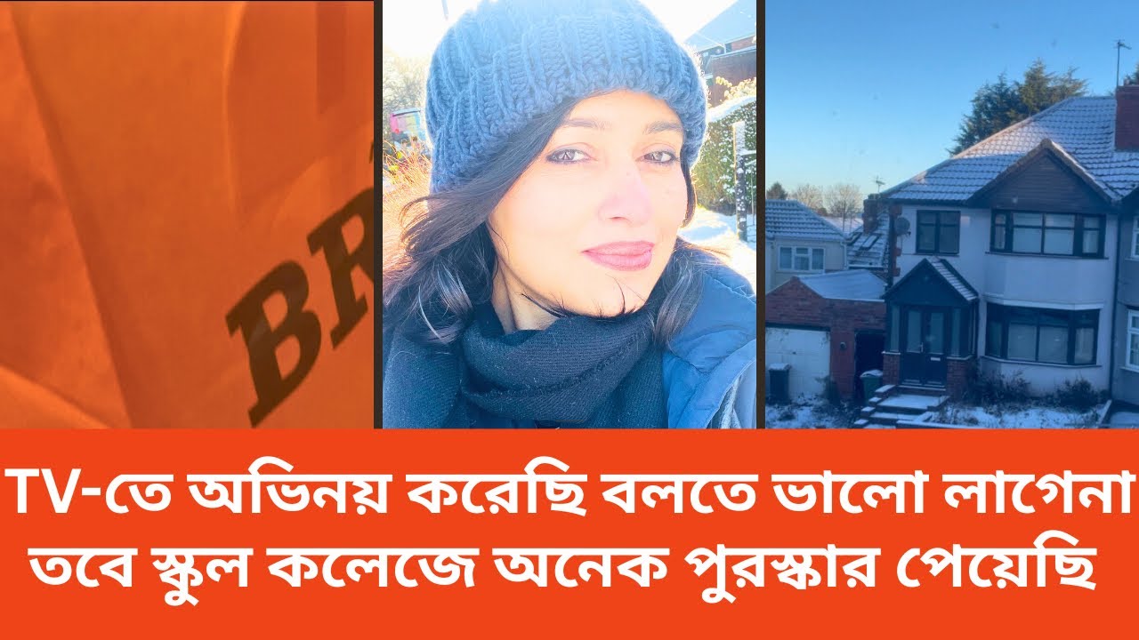 TV-তে অভিনয় করতাম বলতে ভালো লাগে না, তবে স্কুল–কলেজে অনেক পুরস্কার পেয়েছি | bangla vlog 