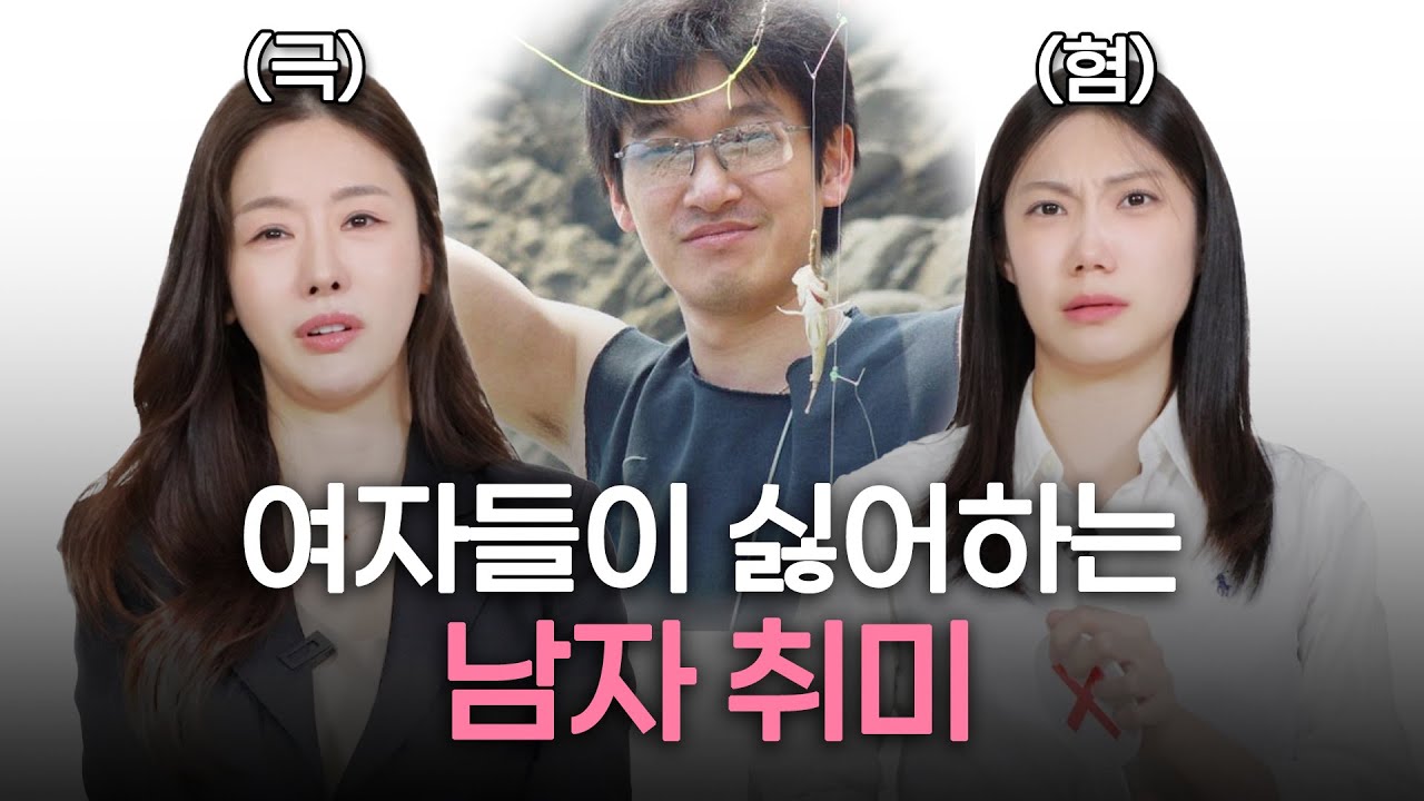 여자들이 좋아하는 남자 취미는?