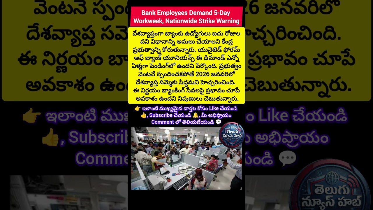 Bank Employees Demand 5-Day Workweek, Nationwide Strike Warning#BankEmployees #FiveDayWorkWeek #UFBU