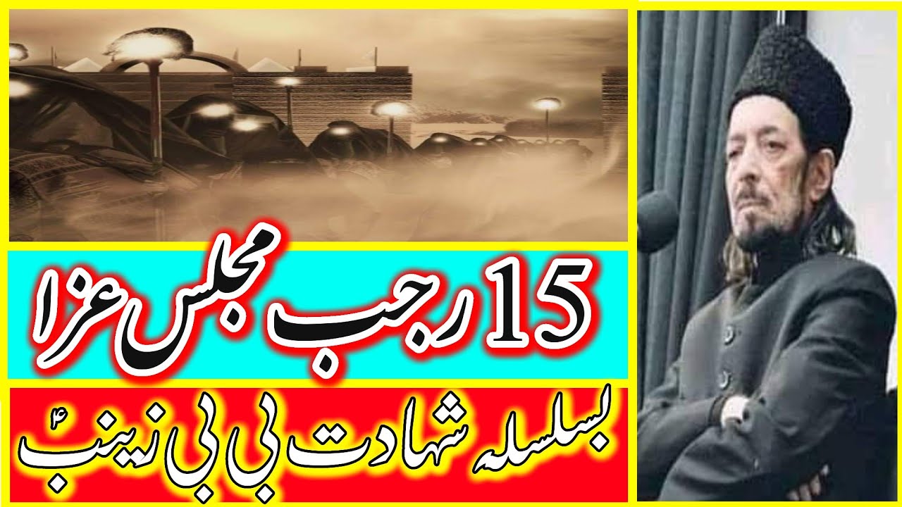 15 Rajab Majlis Aza Shahadat Bibi Zainab SA_Fazail O Masaib Bibi Zainab SA_Allama Zamer Akhtar Naqvi