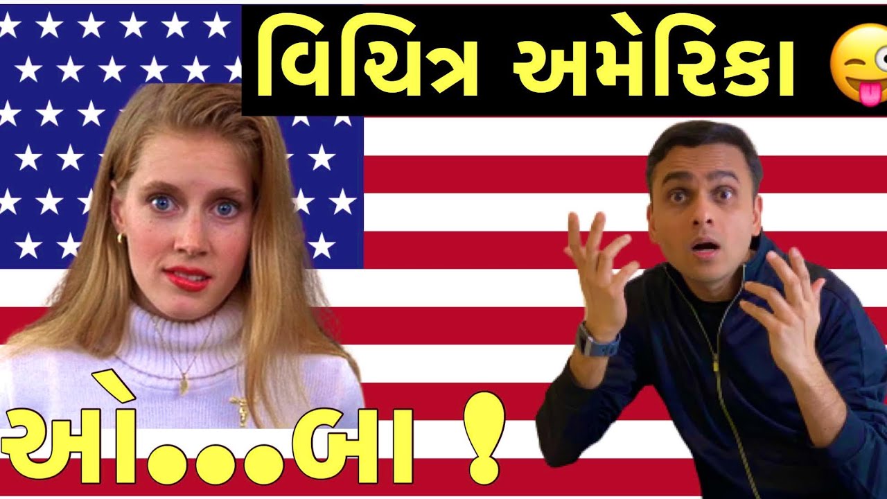 અમેરિકા ની વિચિત્ર વાતો | Weird things that only exist in USA | Weird American custom | Vichitr USA