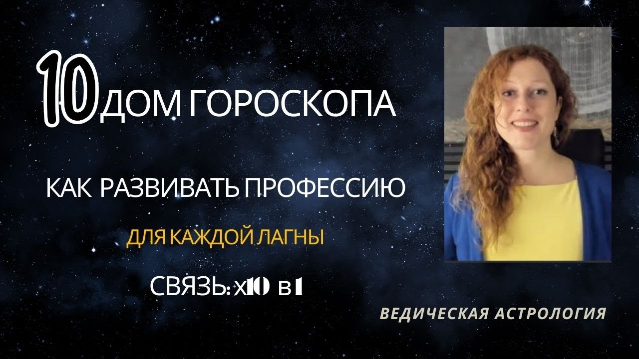 Как развивать профессию? Советы для каждого знака. Управитель 10 в 1.