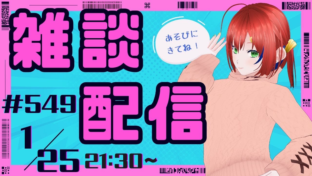 雑談/Vtuber【3Dモデル/個人勢Vtuber】メグのまったり部屋#549