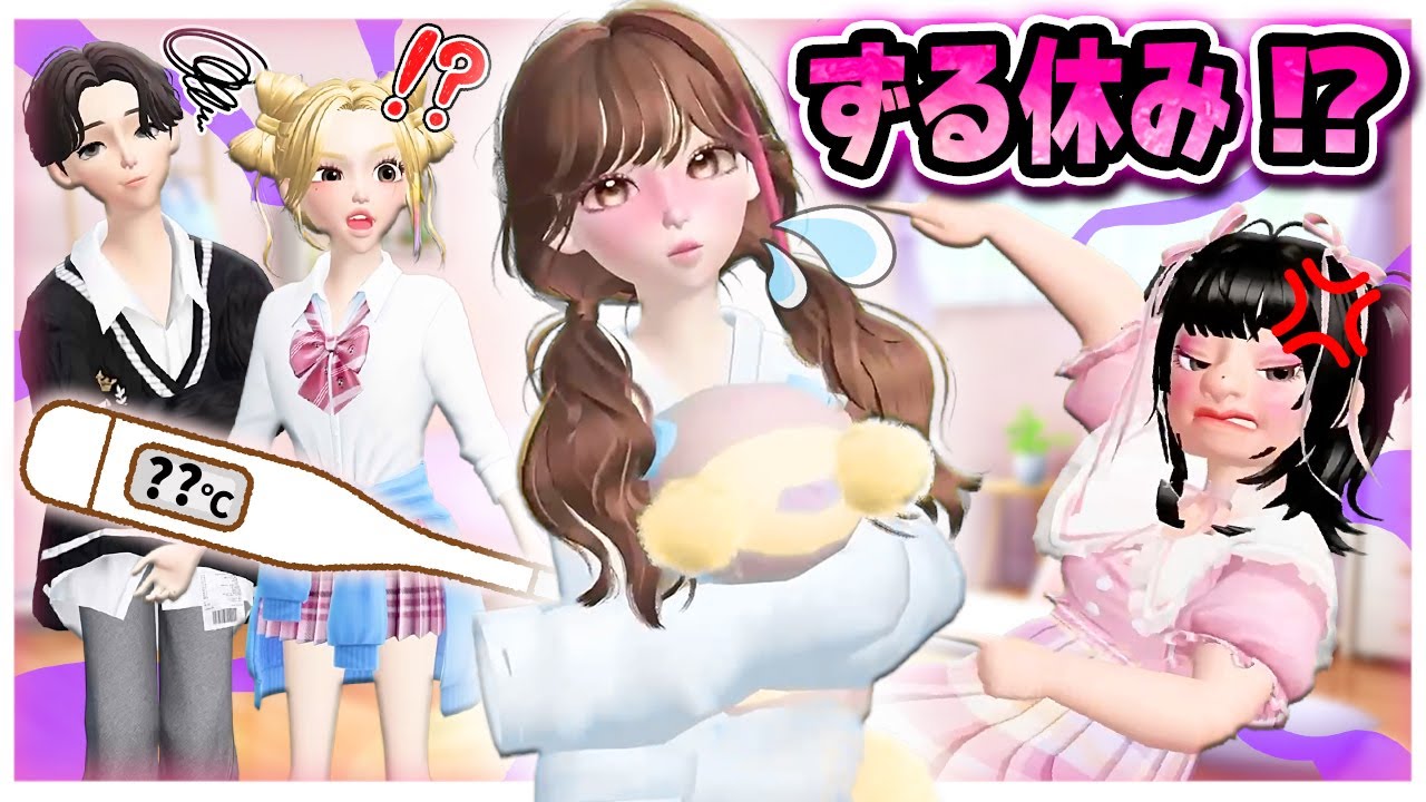 ぶりっこ女子高生の熱は仮病⁉️風邪をひいてしまいました【アンナ】【ゼペット】