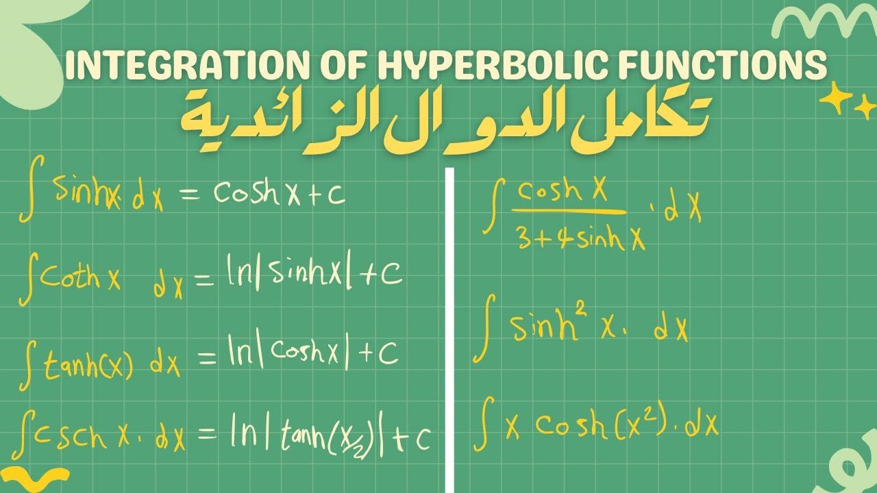 شرح تكامل الدوال الزائدية | Integration of Hyperbolic Functions