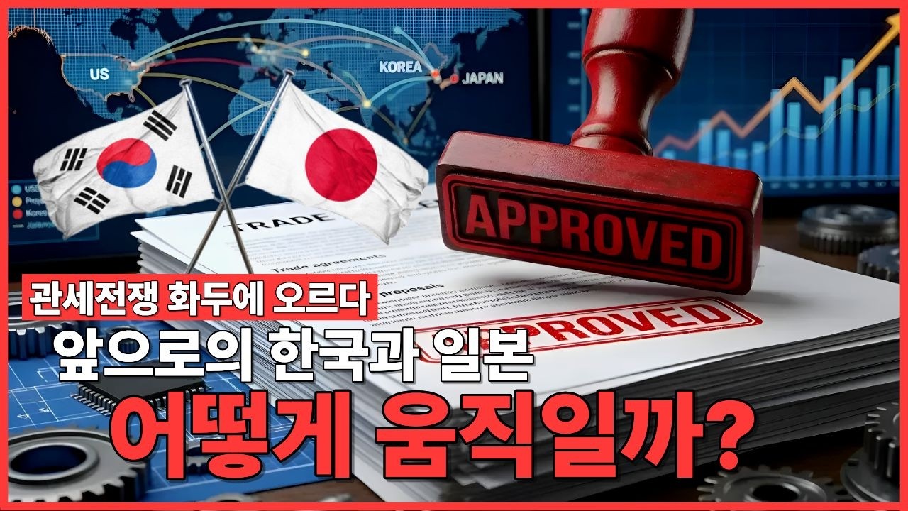 관세전쟁, 이제는 ‘말’이 아니라 ‘집행’입니다!