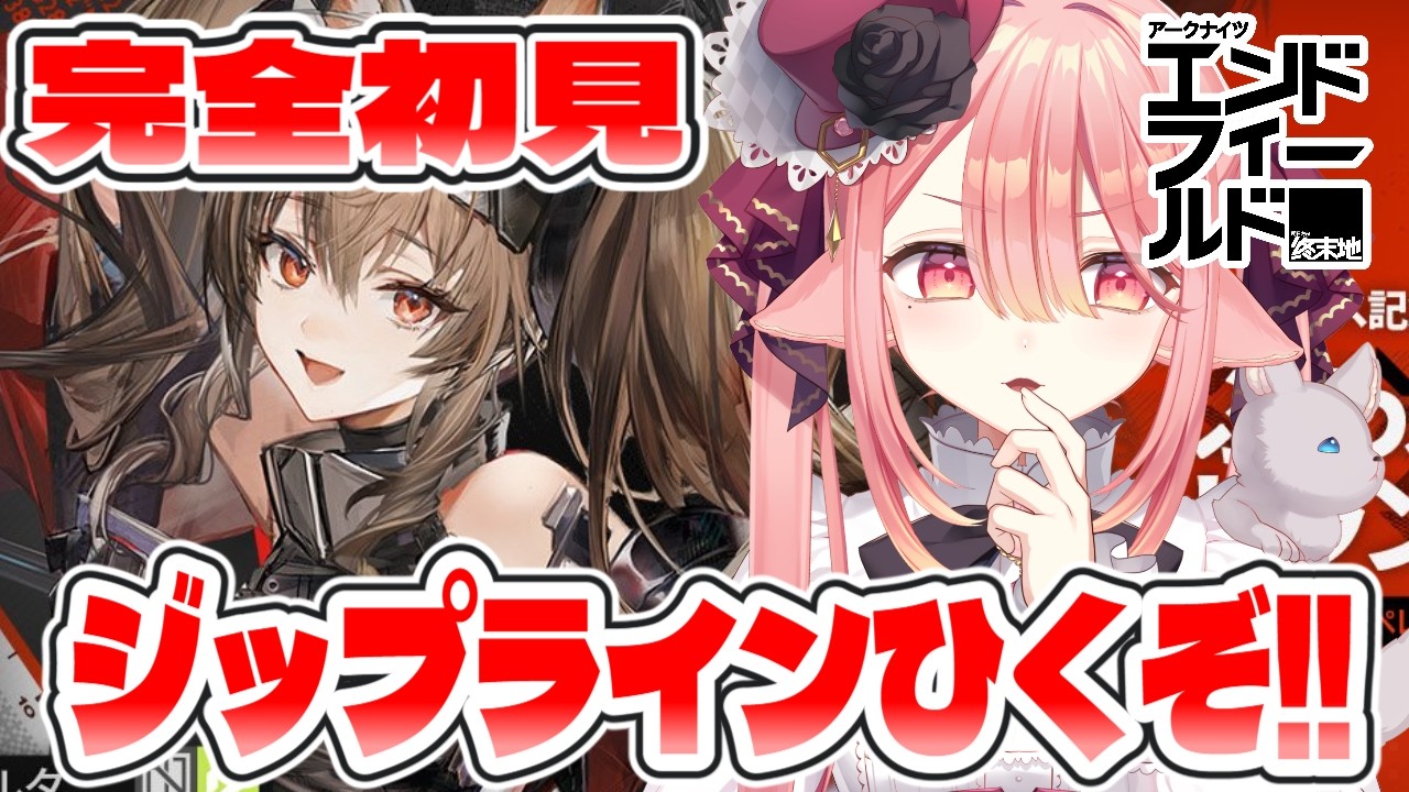 【アークナイツ：エンドフィールド】この前の続き￤ジップラインひきおわれ！！　#エンフィ