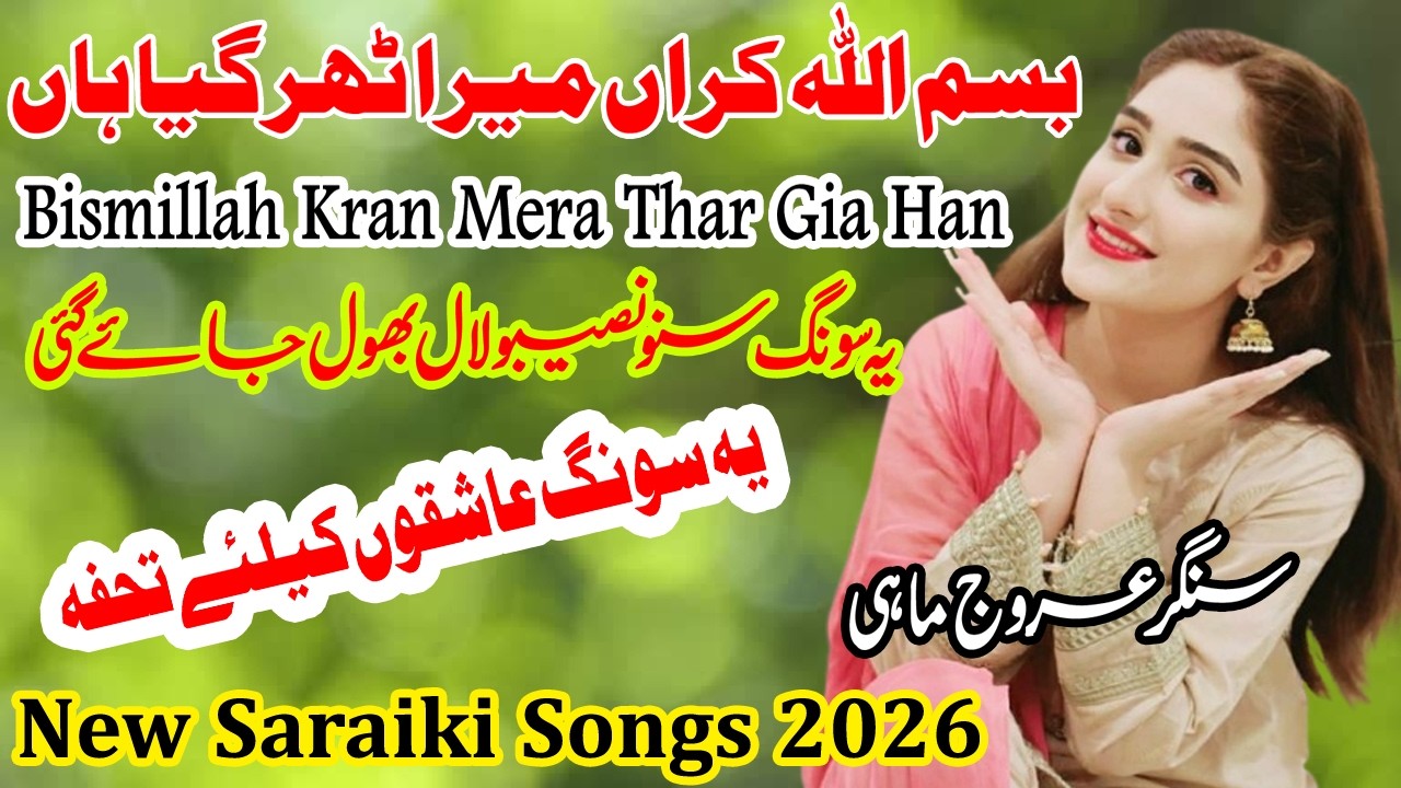 Bismillah Kran Mera Thar Gia Han - Arooj Mahi | New Saraiki Song 2026 | New Punjabi Song