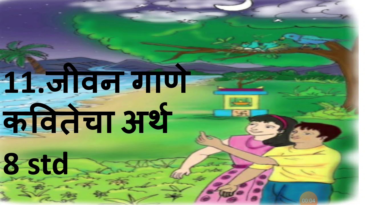 jeevan gane l 8std marathi jeevan gane l 8std marathi ch.11 l AG TUTION
