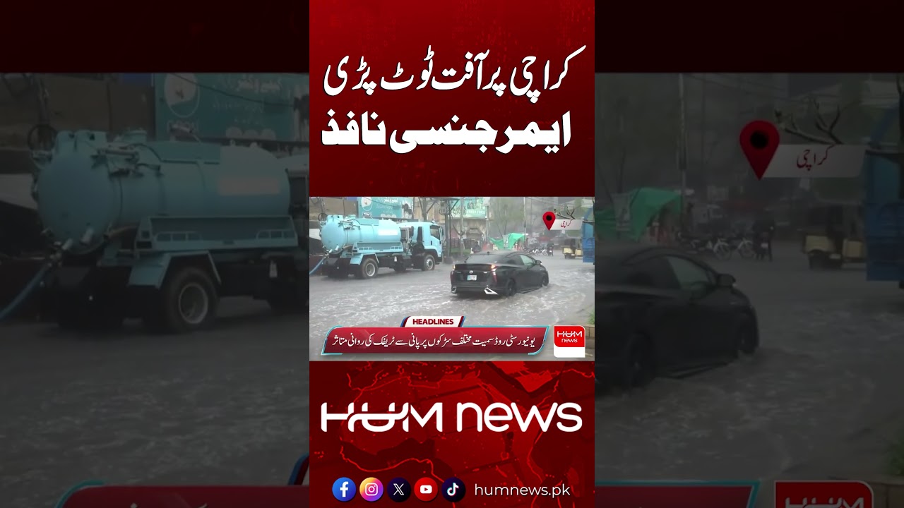 Disaster strikes Karachi, emergency imposed| Hum News | Pakistan