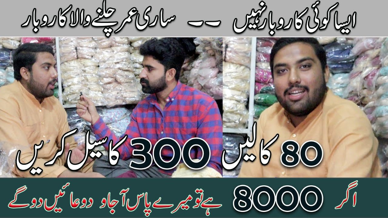 Ladies Undergarments Wholesale Shop 🔥 Qaid e Azam Market Faisalabad | Best Business Plan 2025