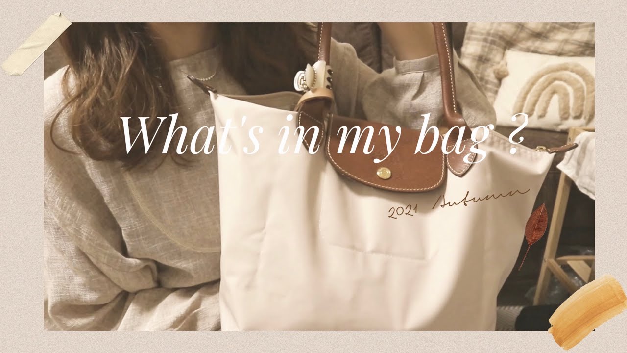【What's in my bag ?】仕事用バッグの中身👜 おすすめ通勤バッグ ロンシャンプリアージュ クロエ財布