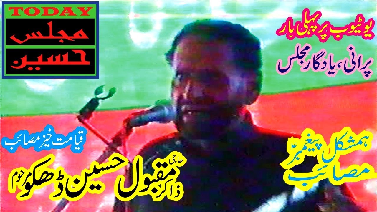 Zakir Maqbool Hussain Dhakoo - Complete Shahadat Shahzada Ali Akbar (as) Qiyamat Khaiz Masaib.