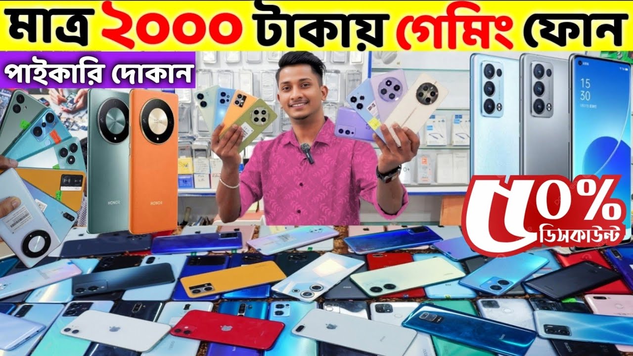 মাত্র ২০০০ টাকায় ফোন🔥Used Phone Price in Bangladesh 2026🔥Second Hand Phone✔️Used Phone