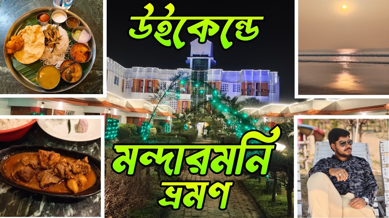 উইকএন্ডে মন্দারমনি ভ্রমন | Mandarmani Weekend Tour | Hotel Nil Nirjone | Travel With Subhasish