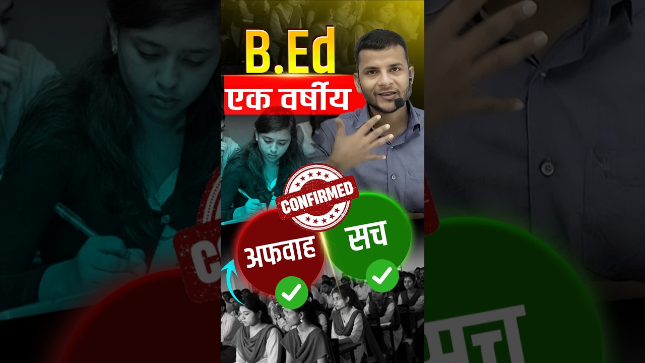 UP B.Ed. Entrance exam 2026 / up bed online form notification / up bed latest news