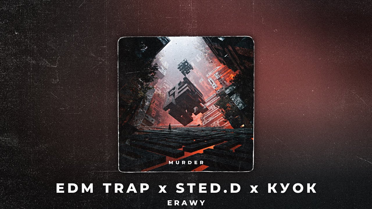 Murder | EDM Trap x STED. D x КУОК Type Beat (prod. Erawy)