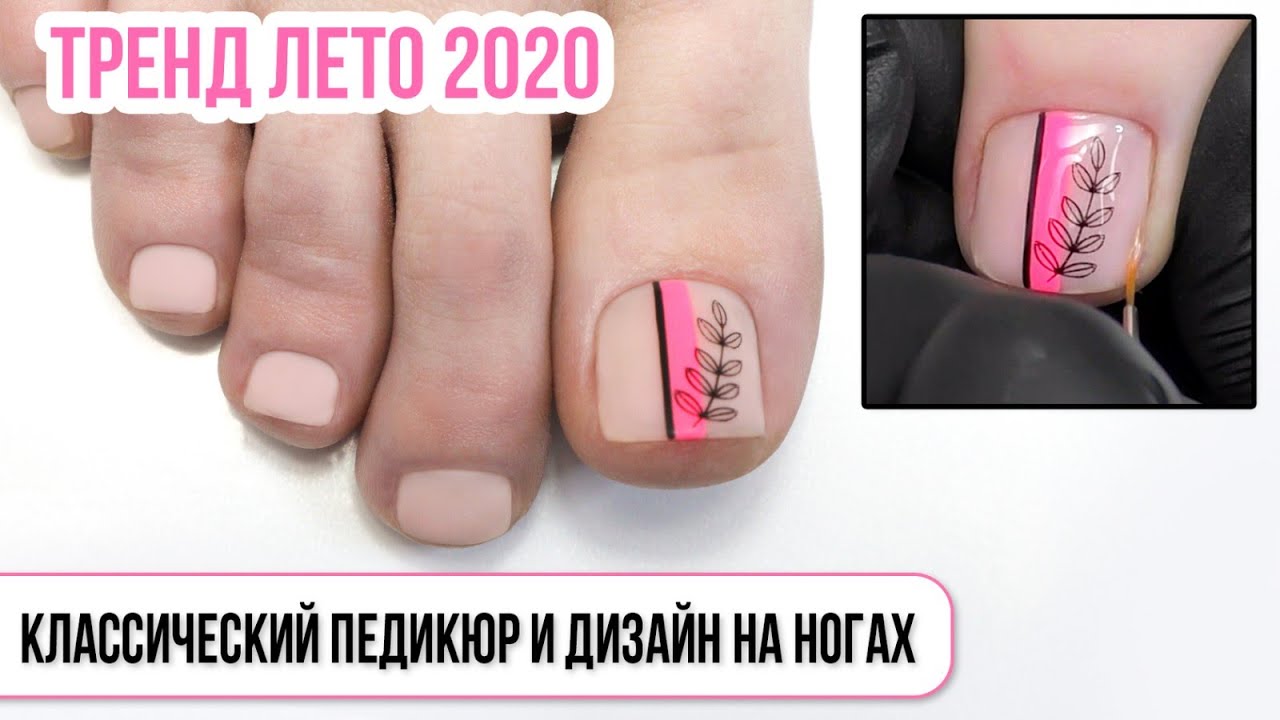 Классический педикюр и дизайн на ногах ✅Тренд ЛЕТО 2020 Идеи дизайна в педикюре ✅ Стемпинг ПЕДИКЮР