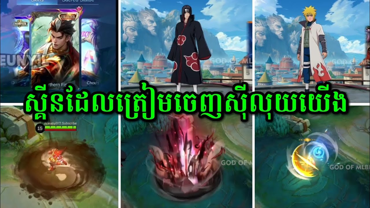 ⚠️‼️ស្គីនដែលត្រៀមចេញសុីលុយយើង |MM7