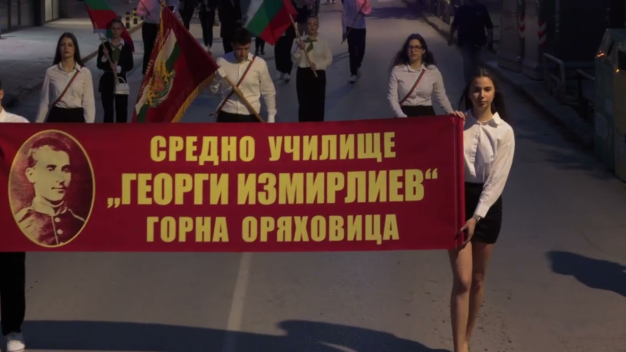 Факелно шествие по случай патронния празник на СУ 