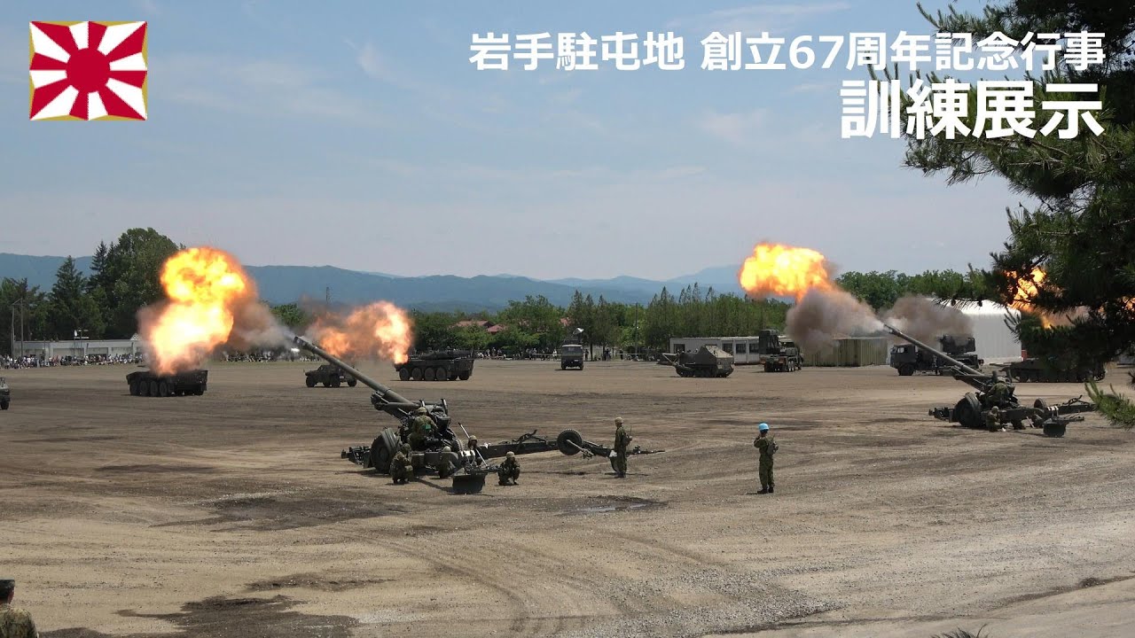 G240616C 【4K】岩手駐屯地 創立67周年記念行事 訓練展示